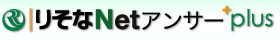 りそなNetアンサーplus