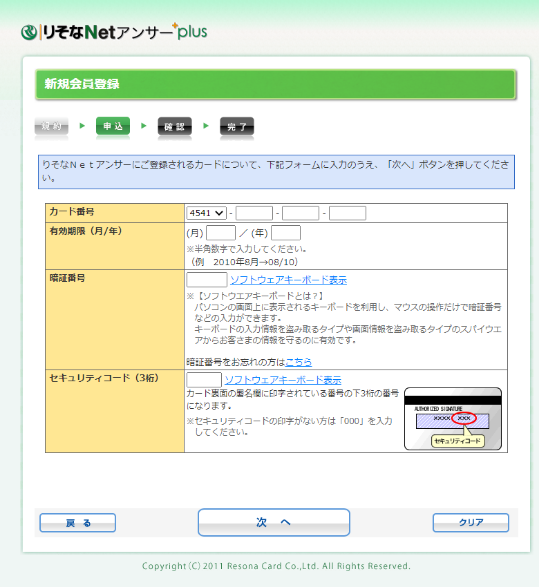 セゾン登録画面 キャプチャ