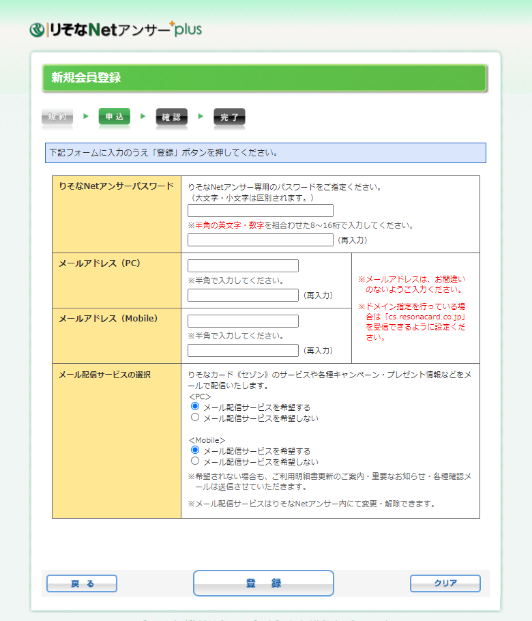 セゾン登録画面 キャプチャ