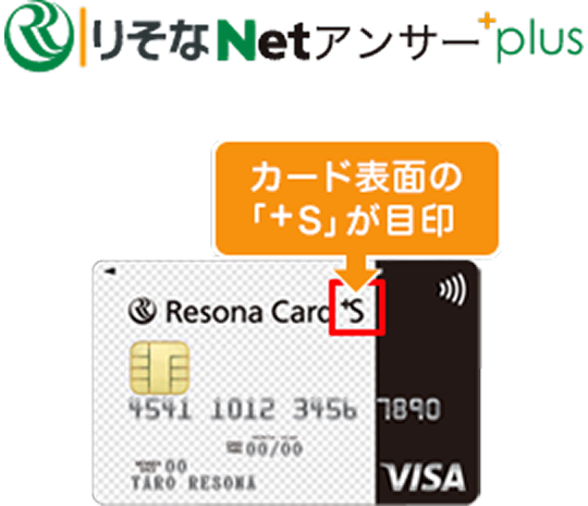 【券面】りそなカード《セゾン》スタンダード Visa・Mastercard