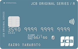 JCB CARD R（リボ払い専用カード） 券面