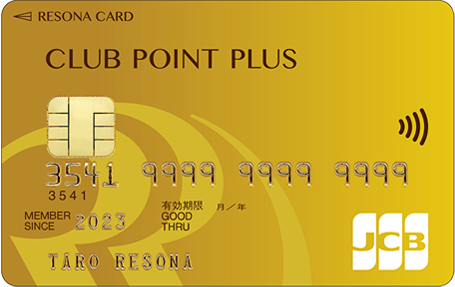 りそなクレジットカード〈クラブポイントプラス/通常デザイン〉JCBゴールド 券面