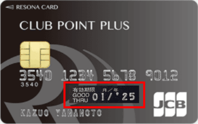 りそなカード clubpointplus