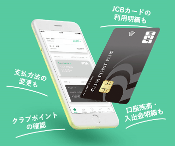 JCBカードの利用明細も、支払方法の変更も、クラブポイントの確認 口座残高・入金明細も