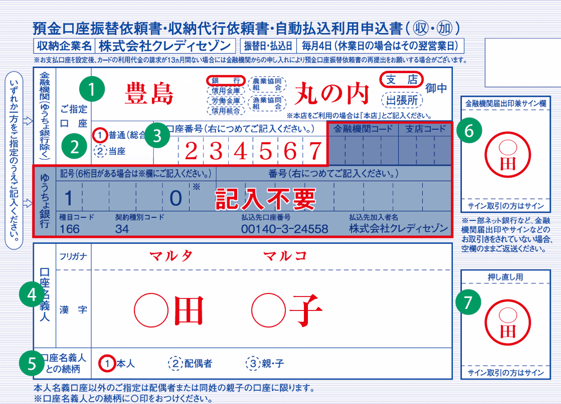金融機関（ゆうちょ銀行以外）の記入例