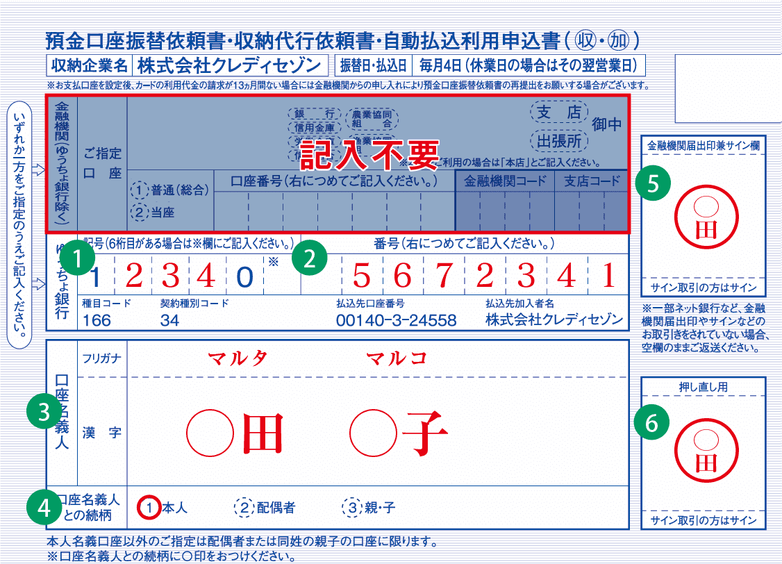 ゆうちょ銀行の記入例