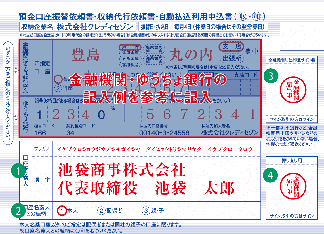 法人名義口座の場合