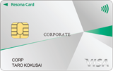 【りそな法人カード】Visa