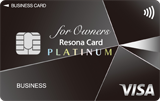 【りそな法人カード】VisaビジネスプラチナforOwners