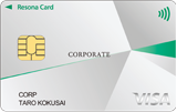 【りそな法人カード】Visa