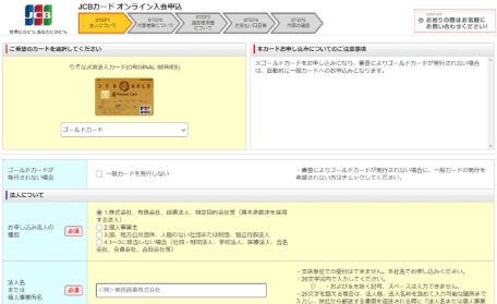 JCBカード オンライン入会申込