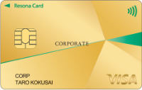 【券面】りそなVisaゴールド法人カード