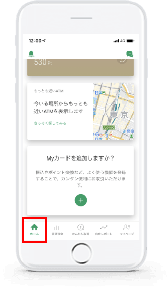 アプリでの登録方法イメージ1