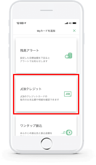 アプリでの登録方法イメージ2