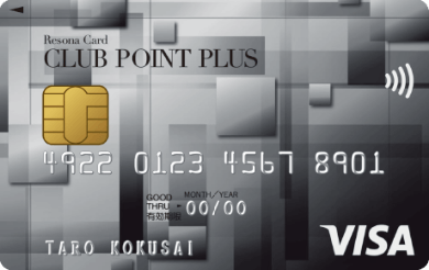 【券面】りそなクレジットカード〈クラブポイントプラス〉VISA