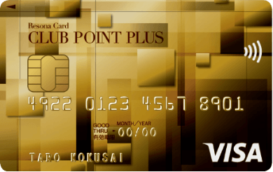 【券面】りそなクレジットカード〈クラブポイントプラス〉VISA ゴールド