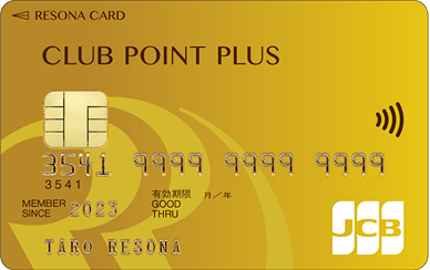 【券面】りそなクレジットカード〈クラブポイントプラス〉JCB ゴールド