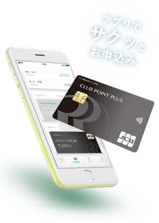 アプリでサクッとお申込み 【券面】りそなクレジットカード〈クラブポイントプラス〉JCB