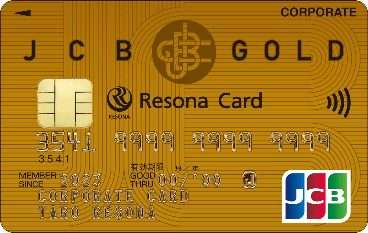 現状のゴールドカード