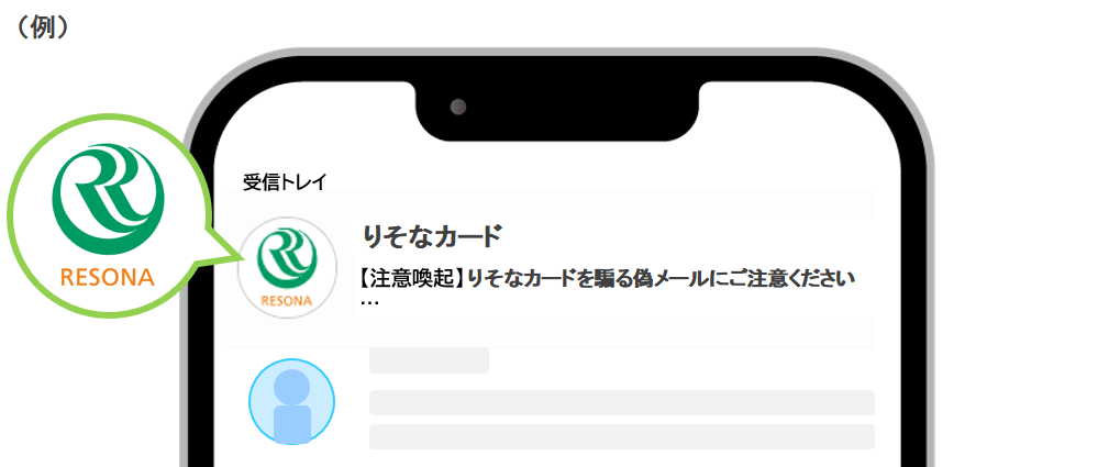 なりすましメール対策「BIMI」導入イメージ
