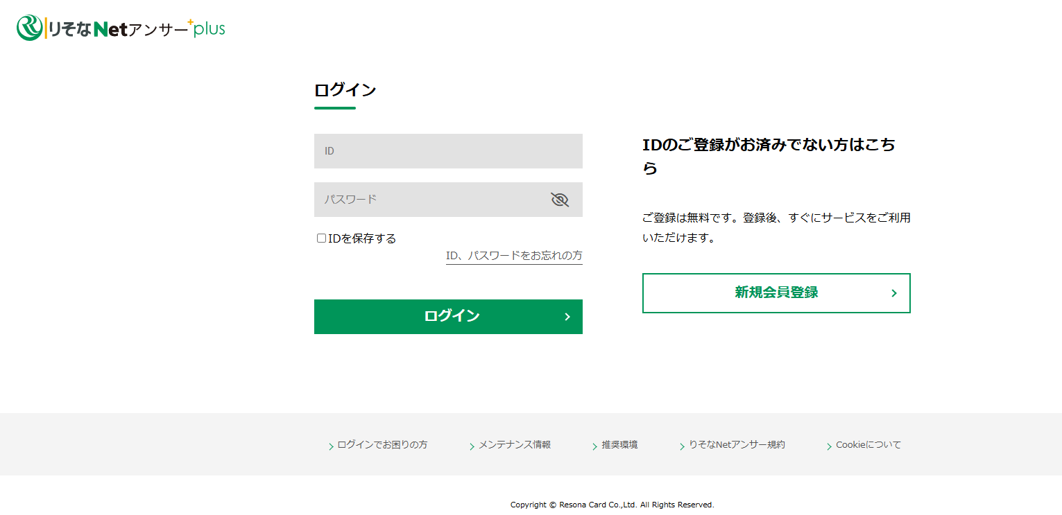 りそなNetアンサープラスログイン画面