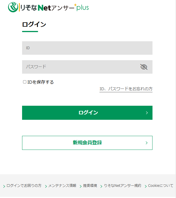 りそなNetアンサープラスログイン画面