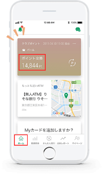 画面左下の「ホーム」を選びポイント確認し、「クラブポイント」のエリアをタップ