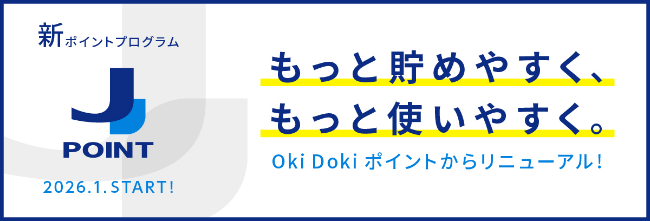 新ポイントプログラム J POINT