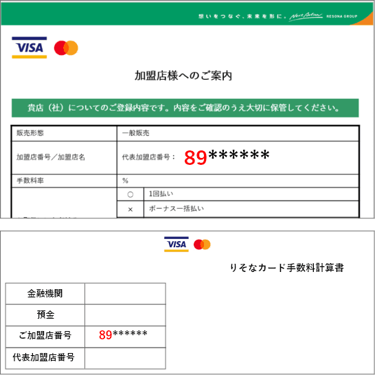 加盟店様へのご案内