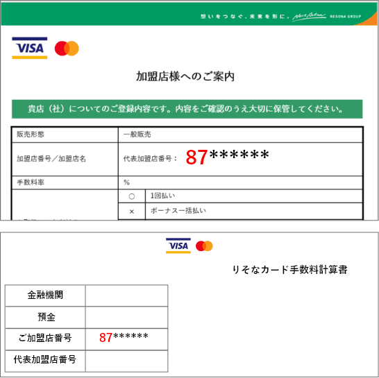 加盟店様へのご案内