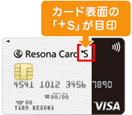 りそなカード《セゾン》スタンダード Visa・Mastercard 券面