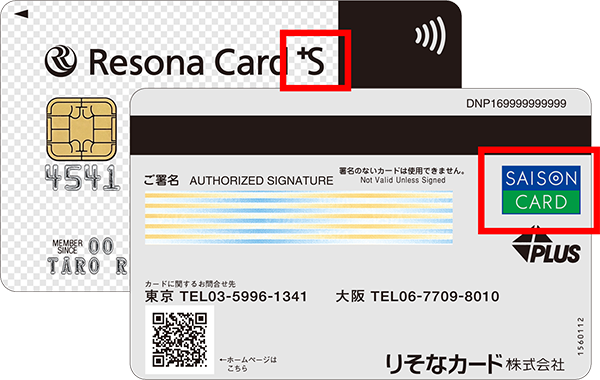 りそなクレジットカード《セゾン》スタンダード