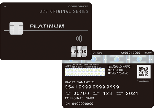 【りそな法人カード】JCBプラチナ