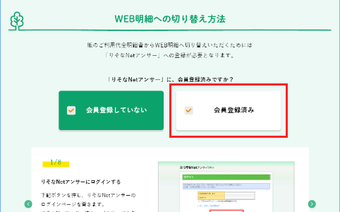 Web明細 無料 への切り替えのご案内 りそなカード セゾン りそなカード