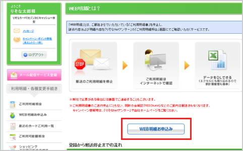 Web明細 無料 への切り替えのご案内 りそなカード セゾン りそなカード
