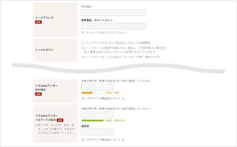 メールアドレス、ID、パスワードの入力