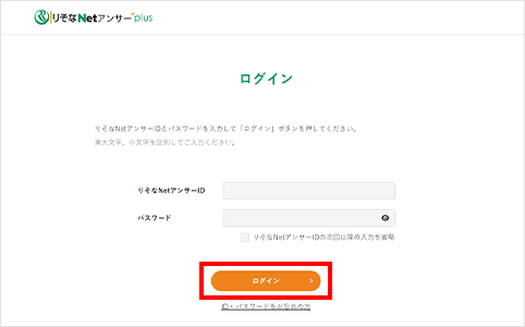 りそなNetアンサーにログインする