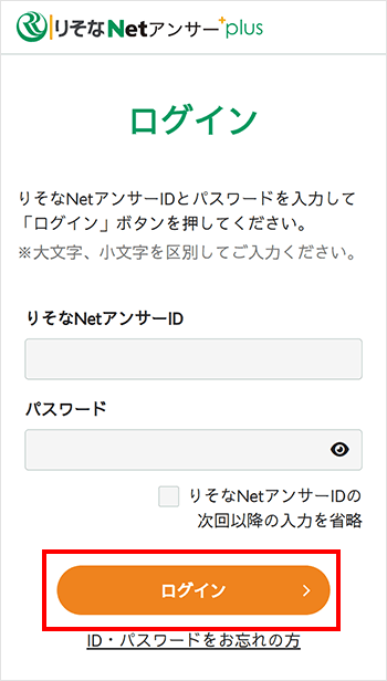 りそなNetアンサーにログインする