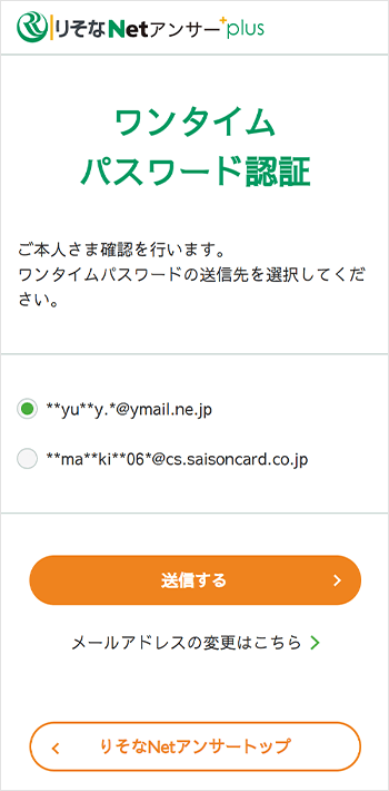 「ワンタイムパスワード」認証