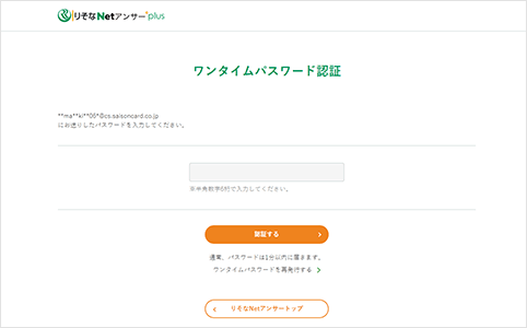 「ワンタイムパスワード」認証