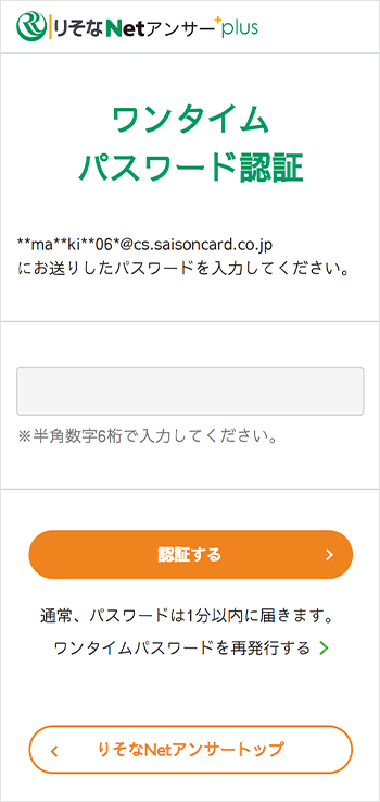 「ワンタイムパスワード」認証