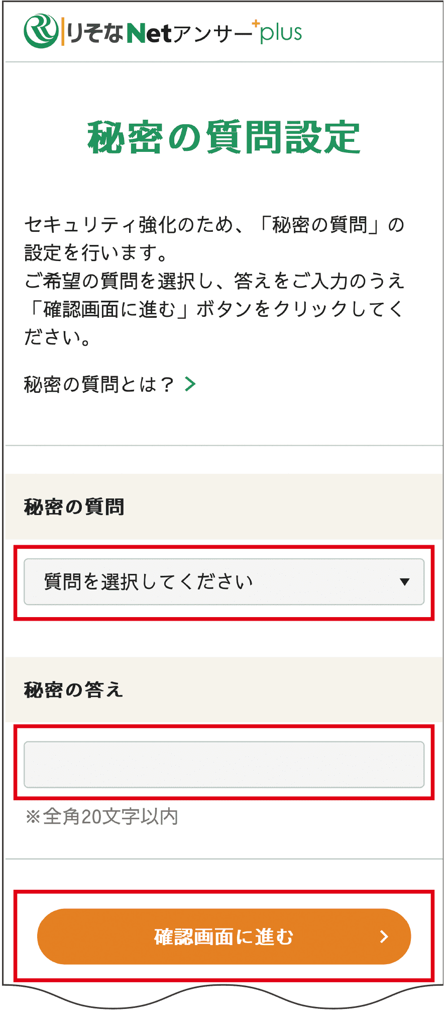 「秘密の質問」による認証のイメージ