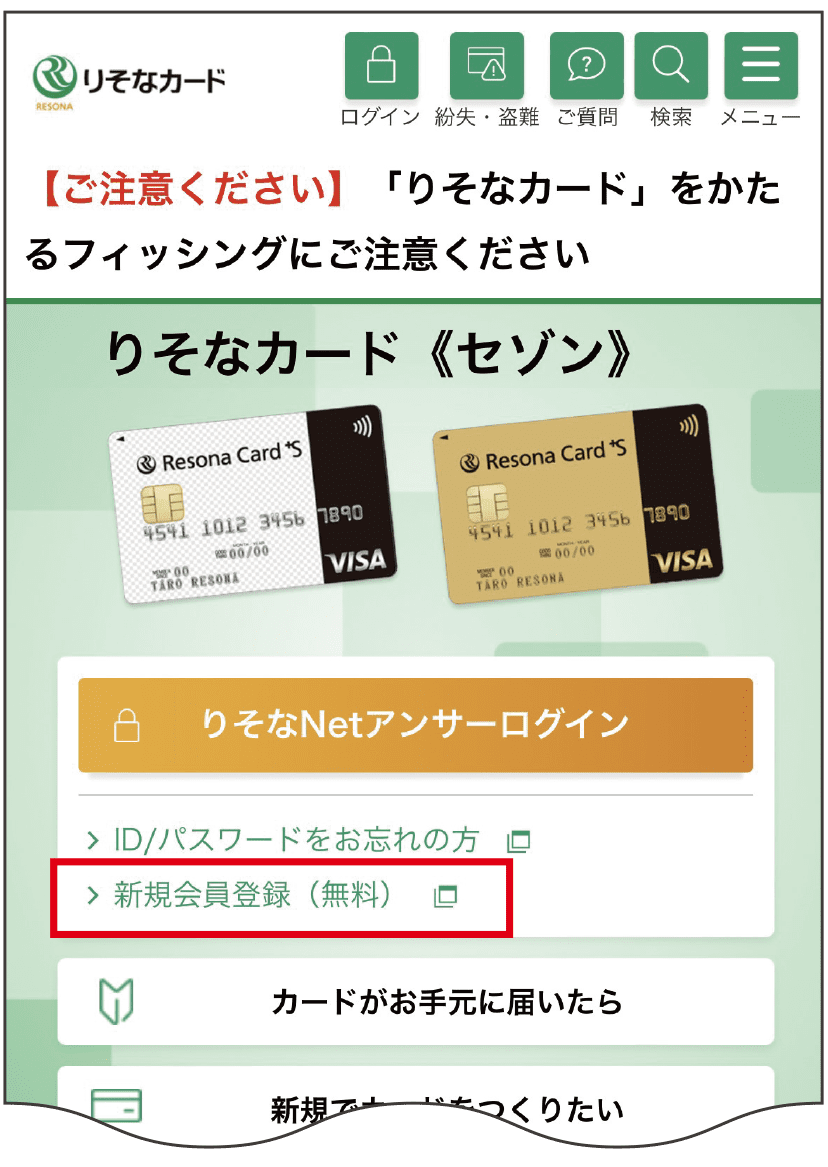 [ りそなカード《セゾン》トップ