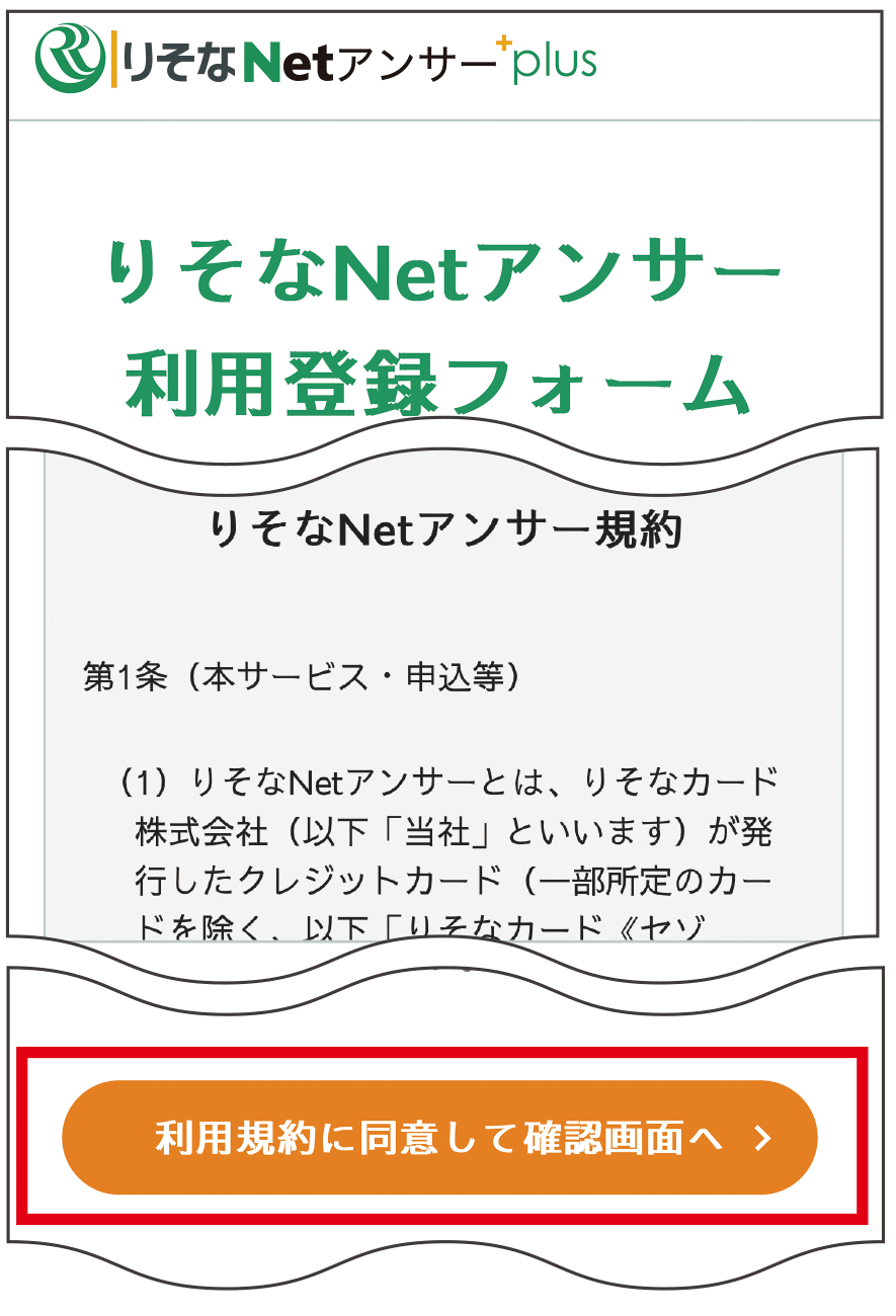 ［「 りそなNetアンサー」初期設定画面 ］