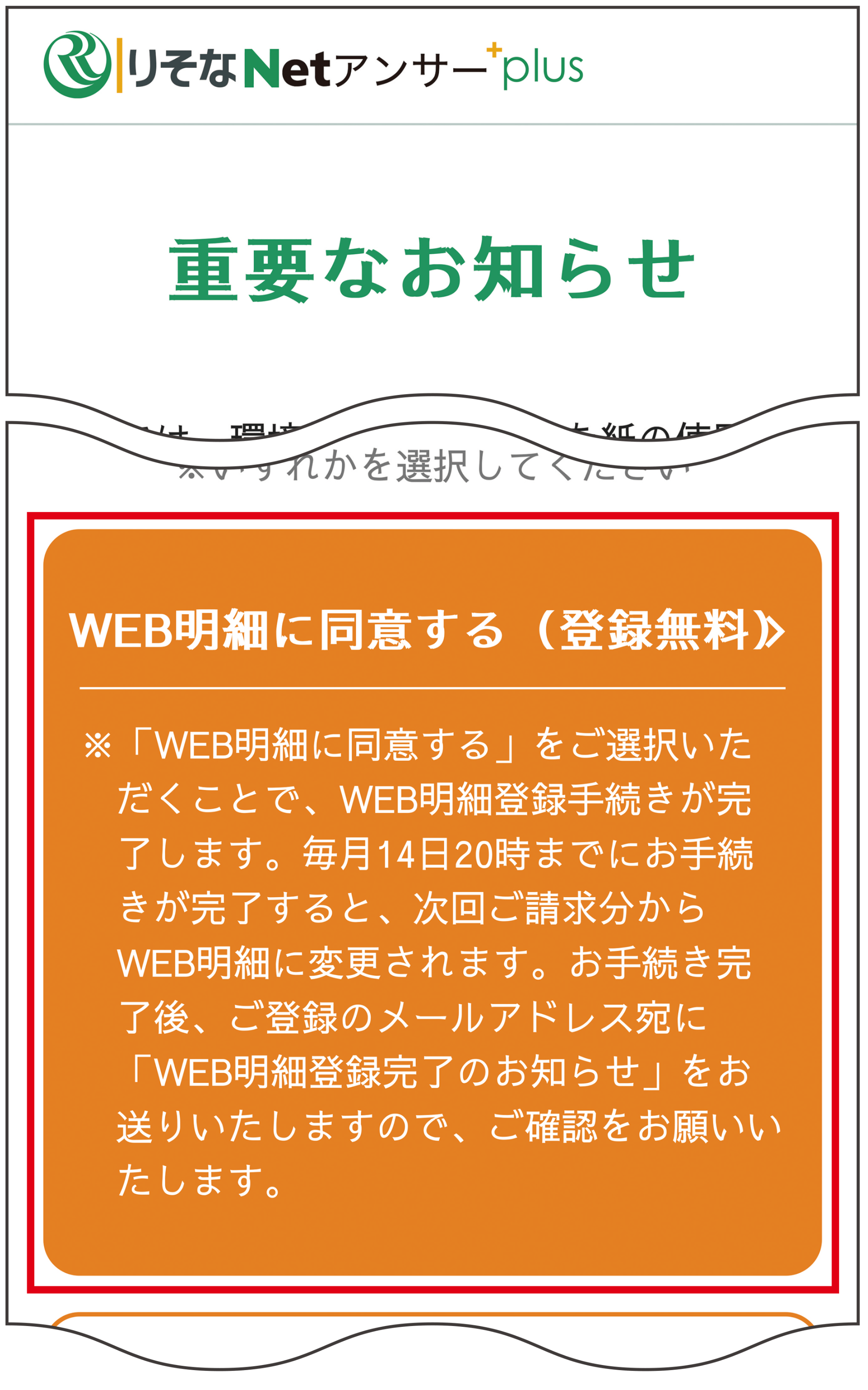 WEB明細のご案内画面