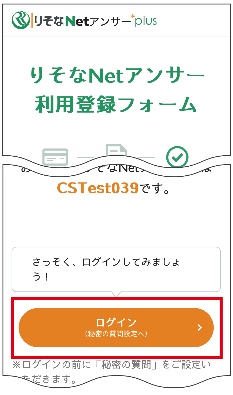 「ログイン」をタップ