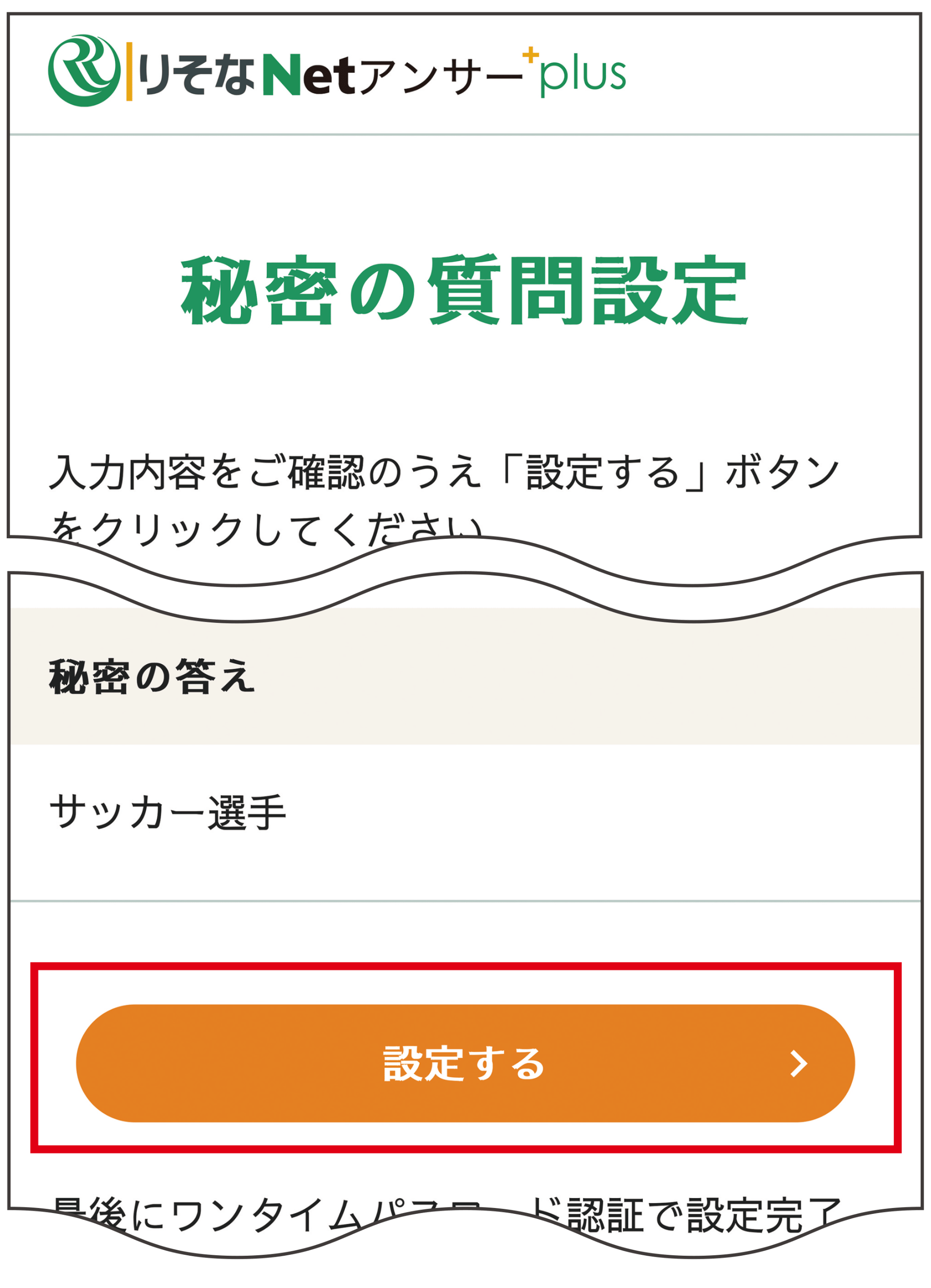 「秘密の質問」設定画面