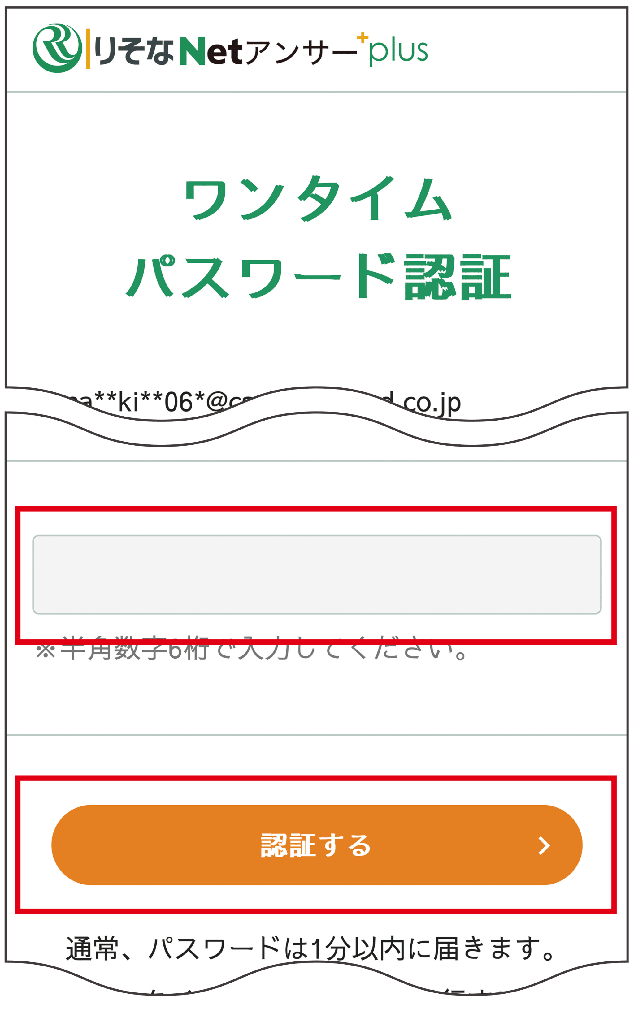 ワンタイムパスワード認証画面