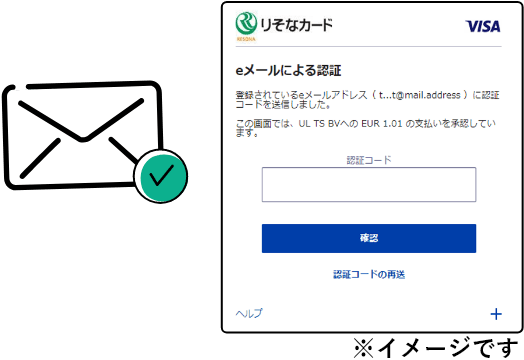 認証コード受領のイメージ画像