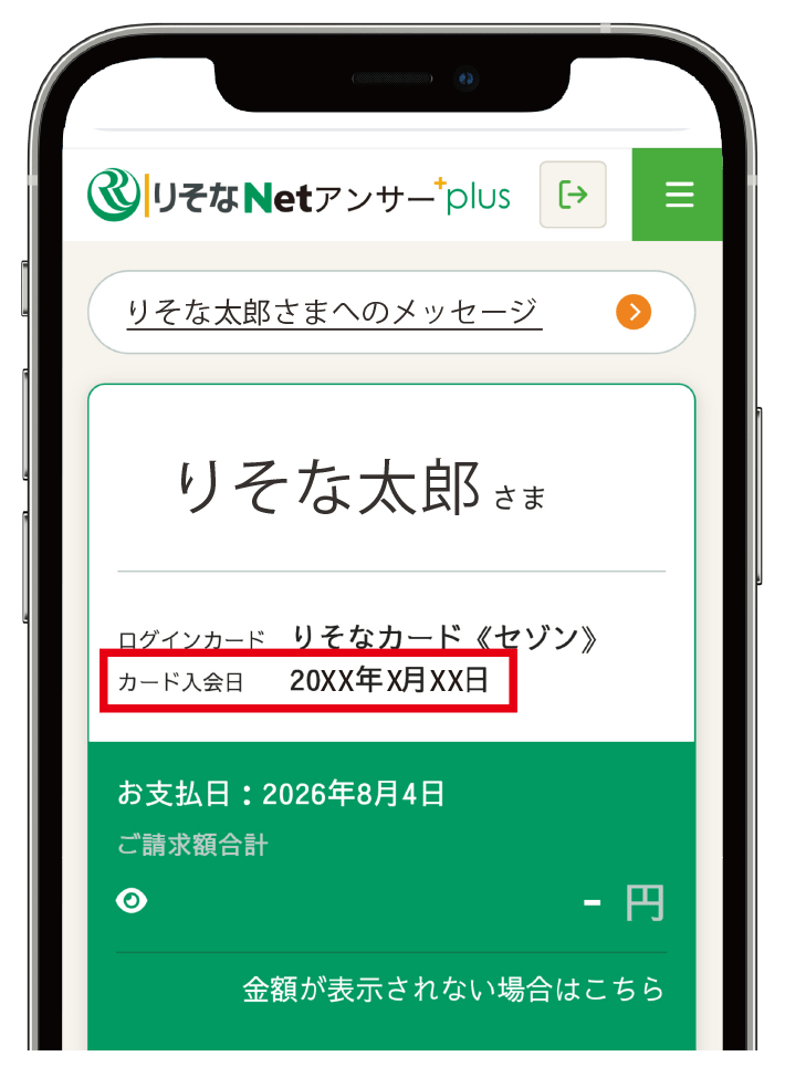 入会日の確認方法